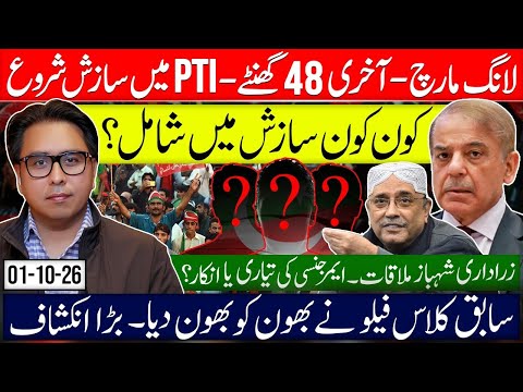 Long March Vs Emergency 🚨 Last 48 Hours. Conspiracy Starts