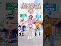 かつみ❤️さゆり、てっちゃん師匠と再会ダンス🕺✨️