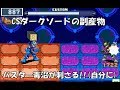 ロックマンエグゼ6 解説付きネット対戦【マスターズ】105