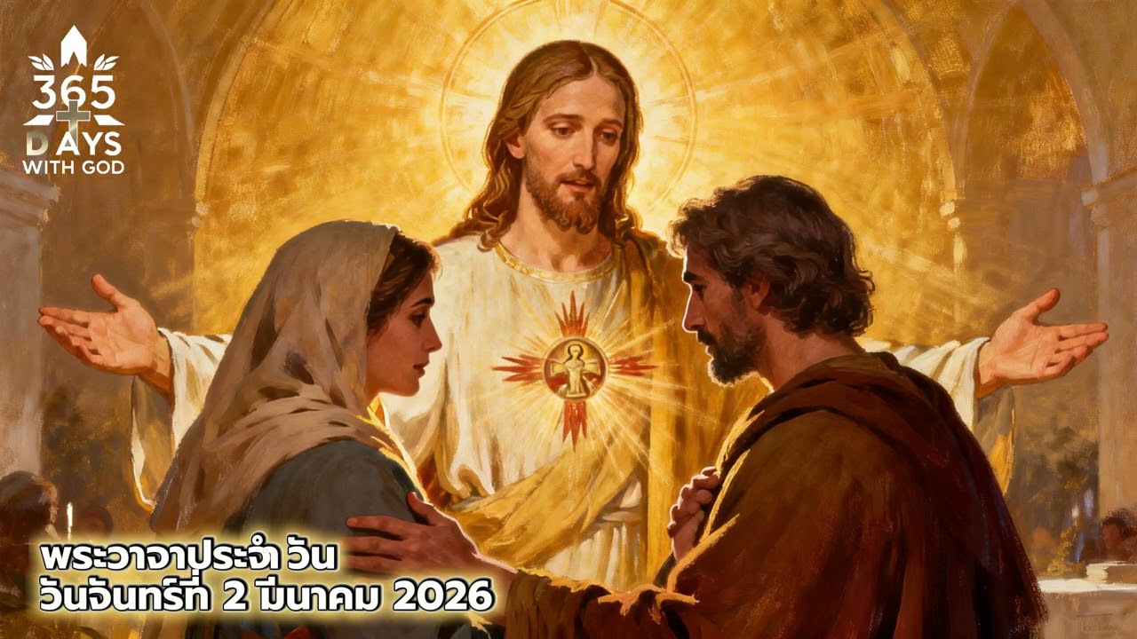 จงเป็นผู้เมตตา ทะนานที่ท่านใช้ จะถูกใช้กับท่าน  |  พระวาจาประจำวัน