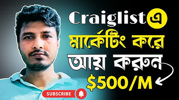 বিনা ইনভেস্টে Craigslist থেকে প্রতিমাসে $500 আয় করুন । Real Way to Make Money Online 2025