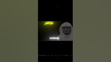 تلاوة من سورة القصص للشيخ ياسر الدوسري #explore #اكسبلور