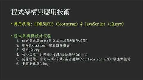 資策會 Java全端程式設計師就業養成班第5期 HTML5小專題發表 Web Game App前端工程師養成班第3期 Cocos2D小專題發表