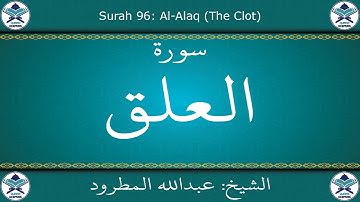 القرآن الكريم بصوت عبدالله المطرود - سورة العلق