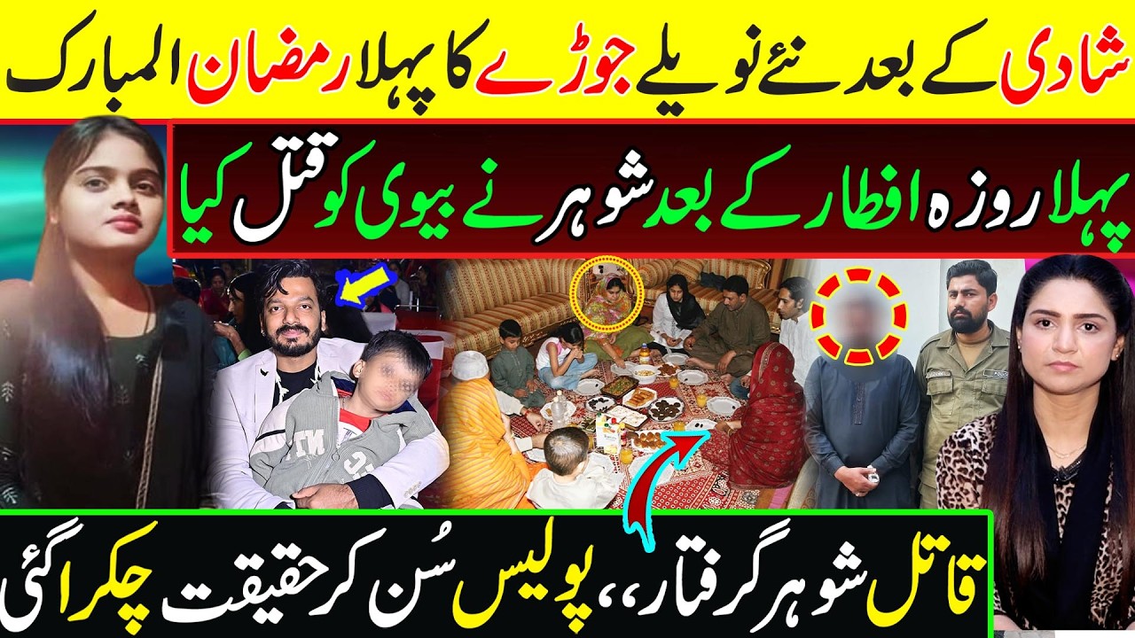 First Ramadan of Newly Wed Husband and Wife || Tehmina Sheikh Official