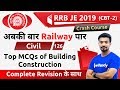 9:00 PM - RRB JE 2019 (CBT-2) | Civil Engg by Sandeep Sir | Top MCQ's of Building Construction