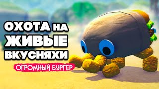 ЖИВЫЕ ВКУСНЯХИ - ОГРОМНЫЙ БОНГО БОНГО ♦ Bugsnax #12