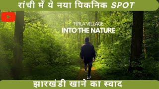 Ranchi me Mila naya picnic spot |Tirla Village | Unexplored Ranchi #ranchi #tribal  #picnicspot