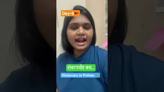 शेवटपर्यंत बघ… Dictionary in python #payaltechnova #techputri #coding #education #datasciense