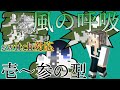 マイクラ統合版 コマンドで風の呼吸壱の型 弍の型 参の型を作ってみた マイクラ統合版 コマンドで風の呼吸壱の型 弍の型 参の型を作ってみた