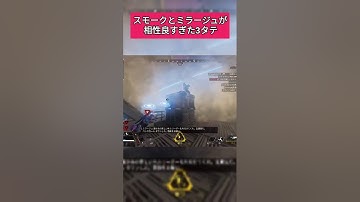 【APEX】スモークとミラージュウルトが相性良すぎた！！ #apex #ミラージュ #shorts