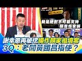 顏家祖墳案相關爭議