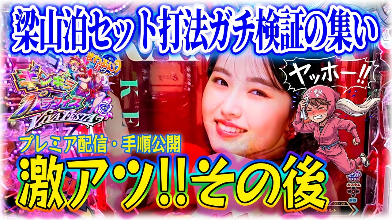 【パチンコ攻略】大昔の梁山泊セット打法を最新台で使ってみた!!【激アツ!!そして!?】