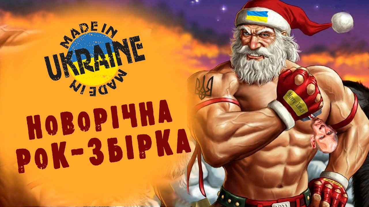 УКРАЇНСЬКИЙ НОВОРІЧНИЙ РОК - YouTube
