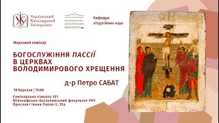 Відкритий науковий семінар "Богослужіння Пассії в Церквах Володимирового хрещення"