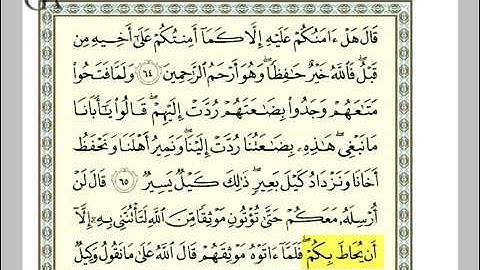 سورة يوسف من الاية 64 إلى 66 بصوت الحصري والعفاسي (16)