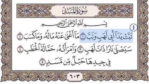 تعليم القرآن للاطفال جزء عم (سورة المسد)مكررة ٣مرات