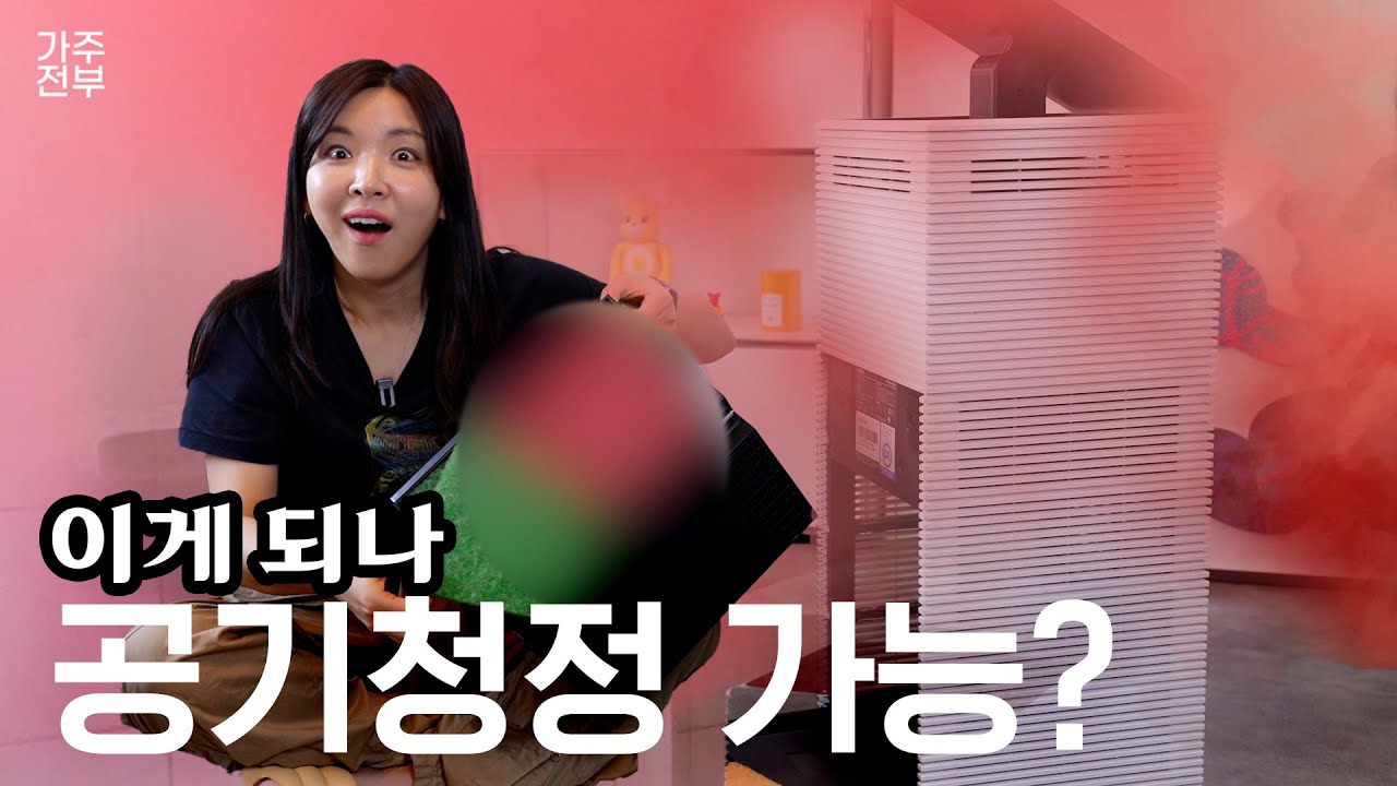 공기청정기 안 믿는 제가 빡세게 한 번 돌려봤습니다! 코웨이 노블 공기청정기 실사용기