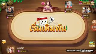 เกมป๊อกเด้งเซียนไทย screenshot 1