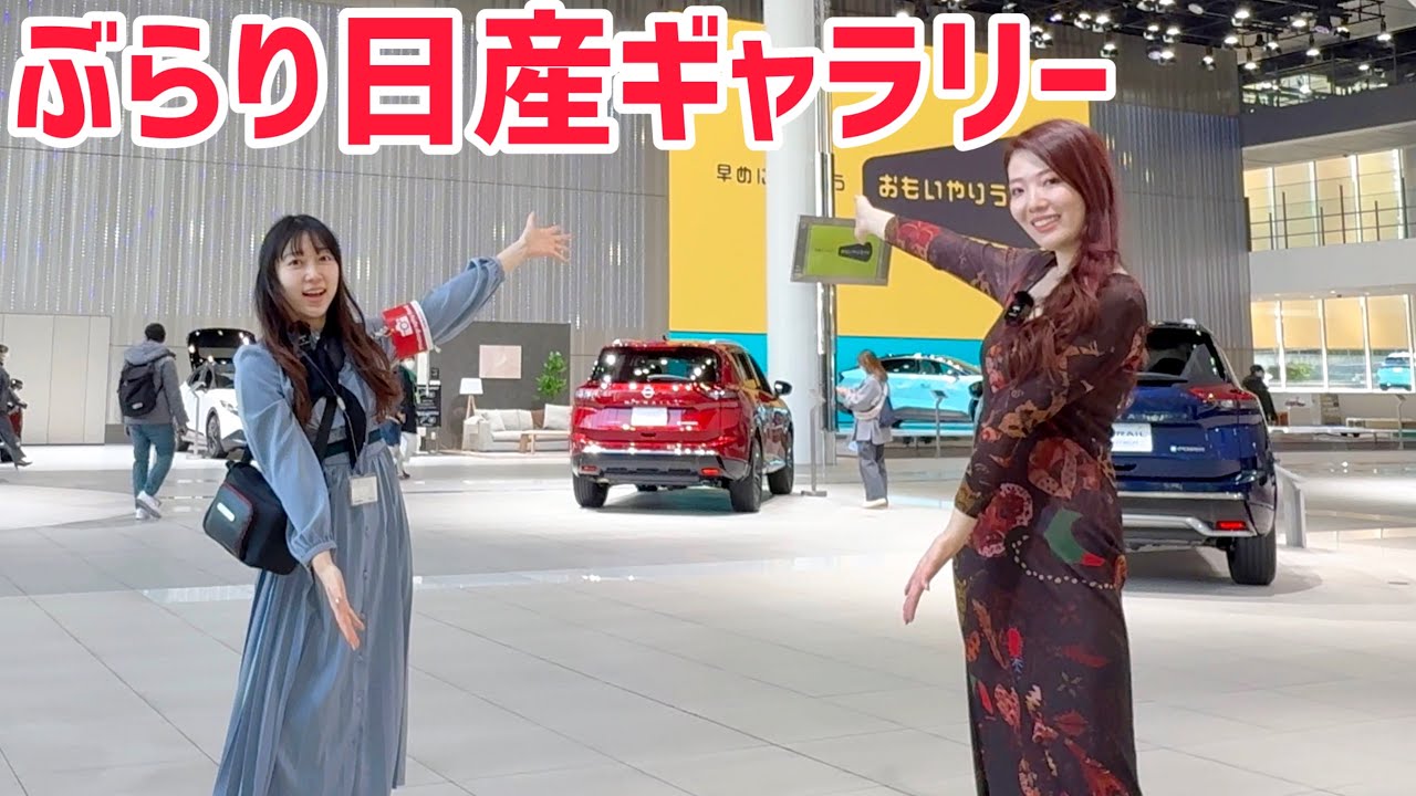 Kanon and Mizuki take a stroll through the Nissan Gallery. Check