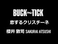 BUCK∞TICK 恋するクリスチーネ 櫻井敦司 SAKURAI ATSUSHI BUCK-TICK