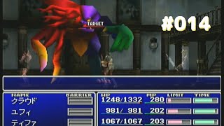 【FF7】#014 20年以上振りにFINAL FANRASY VII INTERNATIONALプレイ【PS版】