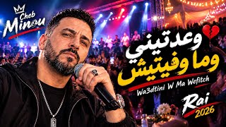              وعدتيني وما وفيتيش                                      - اسمعها