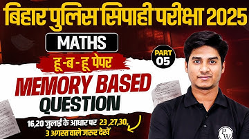 Bihar Police Maths Class 2025 | Bihar Police Maths Memory Based Question | Maths By Nitin Sir