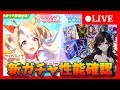 ウマ娘 新たなチャンミ特攻来る 新キャラフサイチパンドラ性能確認 410 ウマ娘 新たなチャンミ特攻来る 新キャラフサイチパンドラ性能確認 410