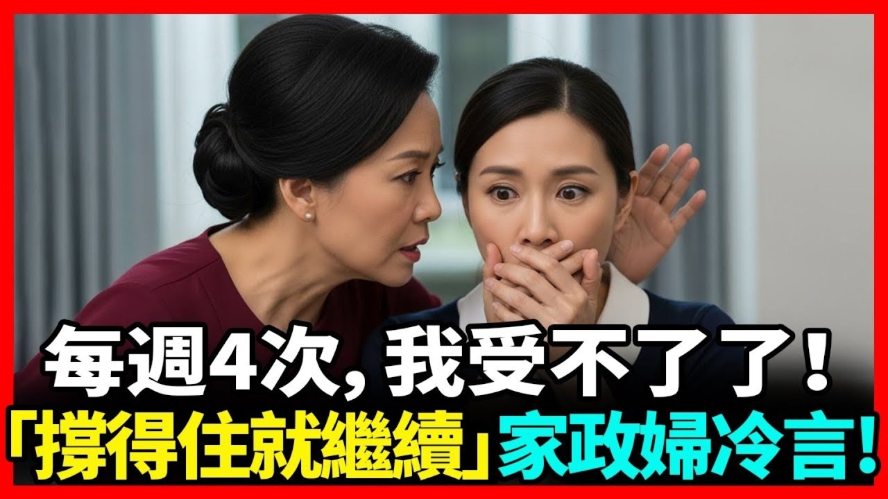 【暮年之戀】60多歲的董事長喊著精疲力盡……家政婦的反應讓所有人都感到意外。