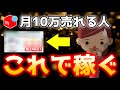 【メルカリ】今日から使える売れるコツ!売れないときの対策5選!