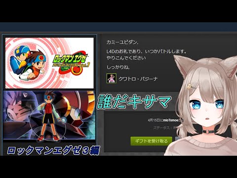 【ロックマンエグゼ3】テロられたゲームに3もあったので　part.3