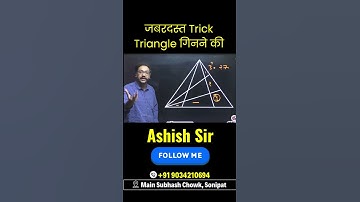 #triangletrick #reasoningtrick #reasoningshorts #mathstricks #trianglecounting #viralreels #Shorts