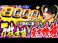 ペナ辞め台で万枚意識!!東京喰種!!【東京喰種スマスロ】【てんぴー】
