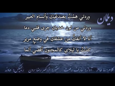 فتنة الورد بابا طاهر عارف رفعت