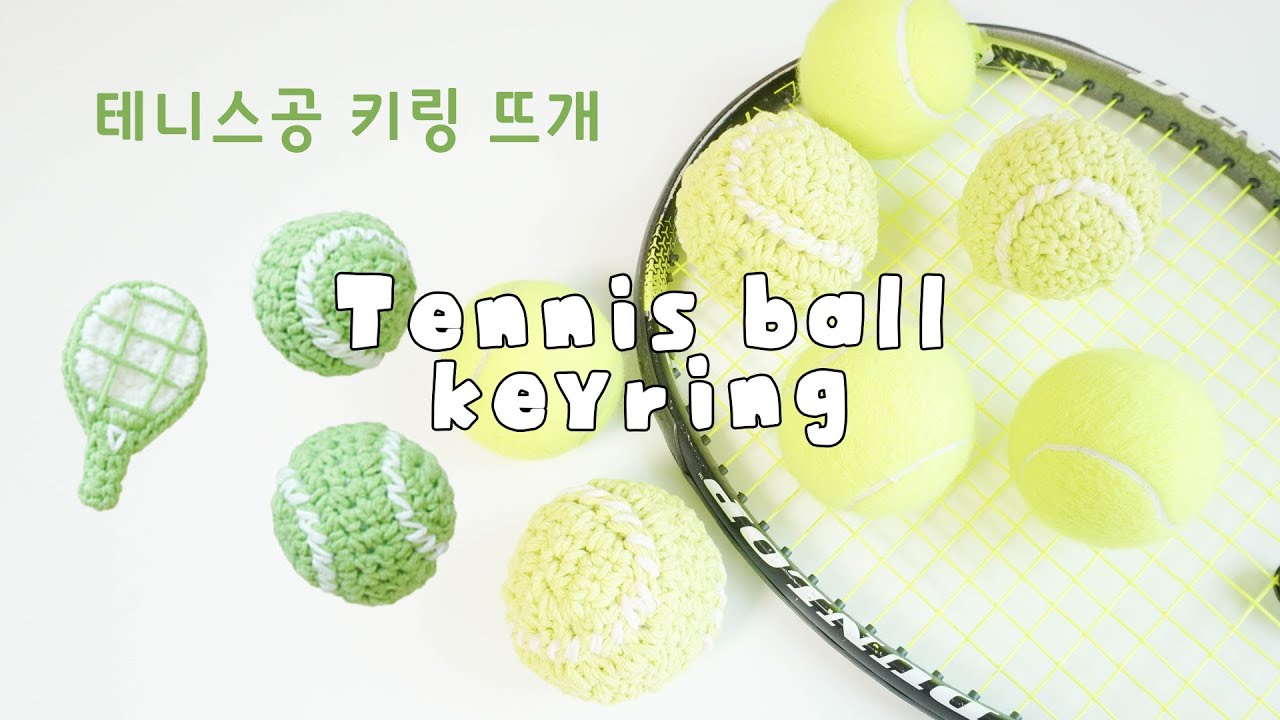 [ENG] 🎾🎾테친자 주목! 테니스공 키링 떠봐요 | tennis ball crochet | 야구공 응용 가능!