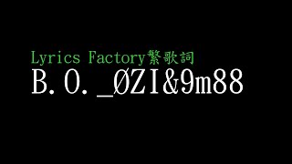 [Lycric Factory繁歌詞]BO_ØZI&amp;9m88