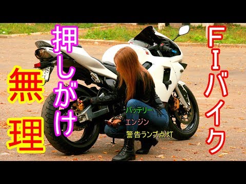 Ninja250sl バッテリーやエンジン警告ランプが点灯するとｆｉバイクは押しがけでエンジンはかかるのか Youtube