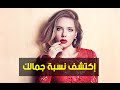 إكتشف نسبة جمالك عن طريق هذا الأختبار!