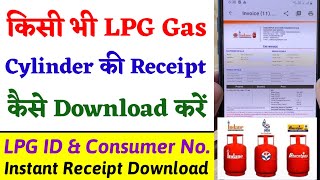 LPG Gas Cylinder की Receipt Download कैसे करें ? How to Download Gas Cylinder Receipt with LPG ID screenshot 5