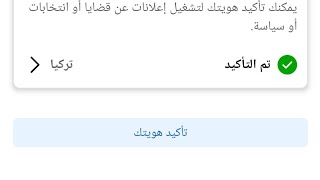 طريقه تاكيد حسابي الفيس تأكيد اساسي