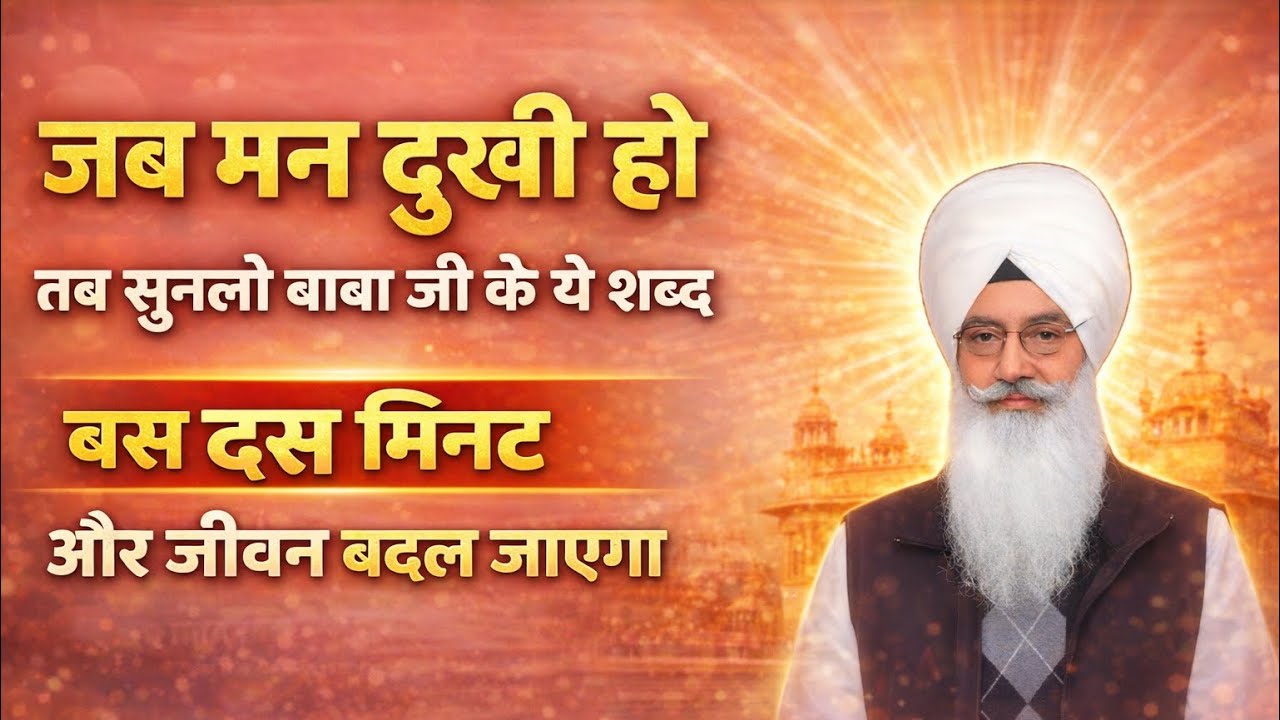 जब भी अकेला महसूस करे तो सुनले बाबा जी के ये रूहानी शब्द | Radha Swami Non Stop Shabad 30 minutes 