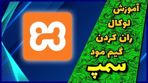 آموزش اجرای گیم مود سمپ به صورت لوکال (بدون نیاز به اینترنت) | How to run Samp game mode locally