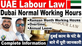 UAE LABOUR LAW | DUBAI WORKING HOURS | UAE WORKING HOURS | DUBAI JOB | UAE JOB | LIVE TALK DUBAI
