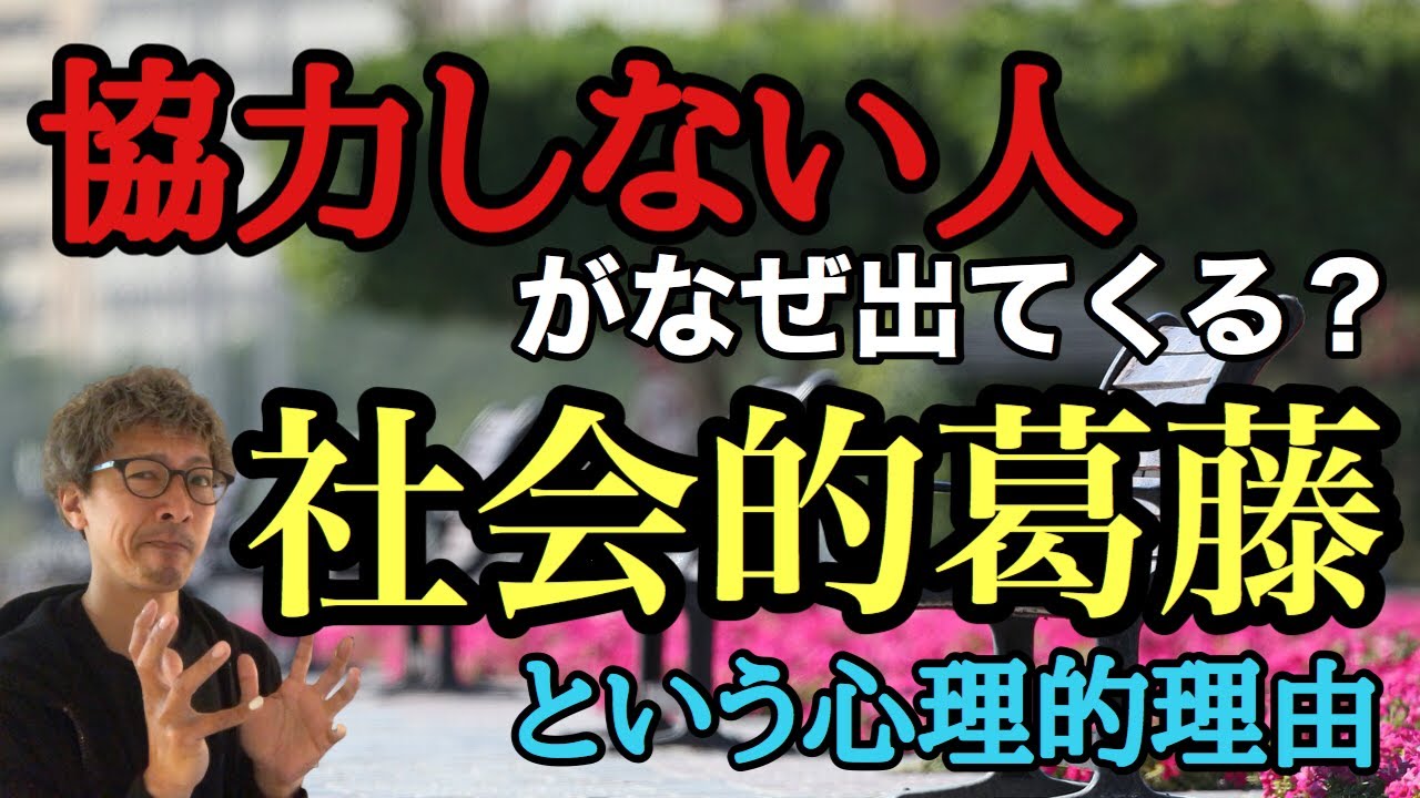 協力の心理 協力する人としない人 なぜ存在する 協力 に潜んだ心理 Youtube