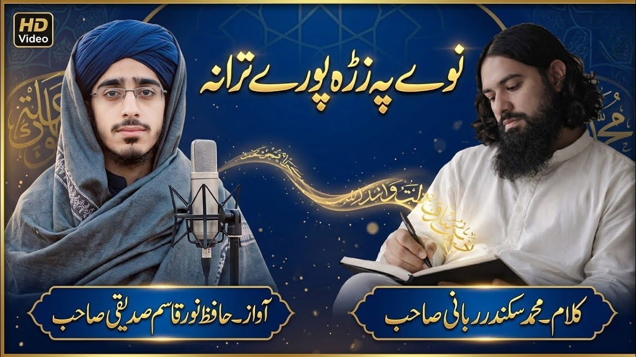 @Ramzani Tarana#Shair M Sikandar Rabbani #Awaz H Noor Qasim Sadiqi chainal subscribe kari