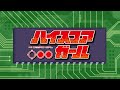 TVアニメ「ハイスコアガール」OP映像