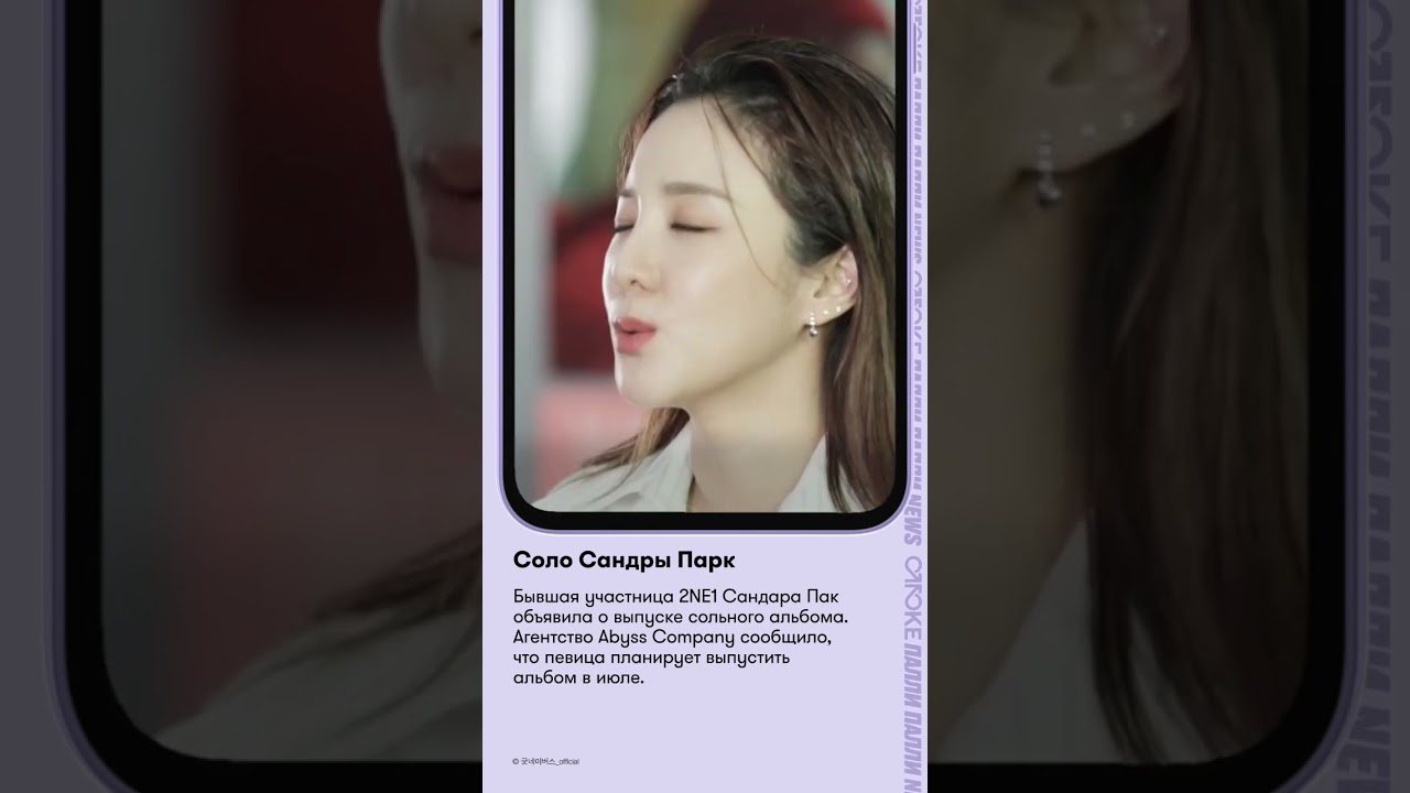 Соло Сандры Пак