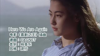 Video thumbnail of "《Here We Are Again》喜剧之王BGM，让我们重温久违的感动瞬间"