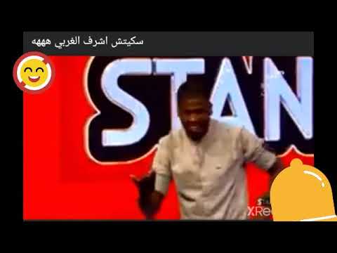 اشرف الغربي خسر الهدرة في المباشر ههه    2021